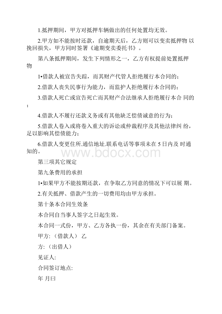 抵押车协议书汽车抵押协议书范本Word文档下载推荐.docx_第3页