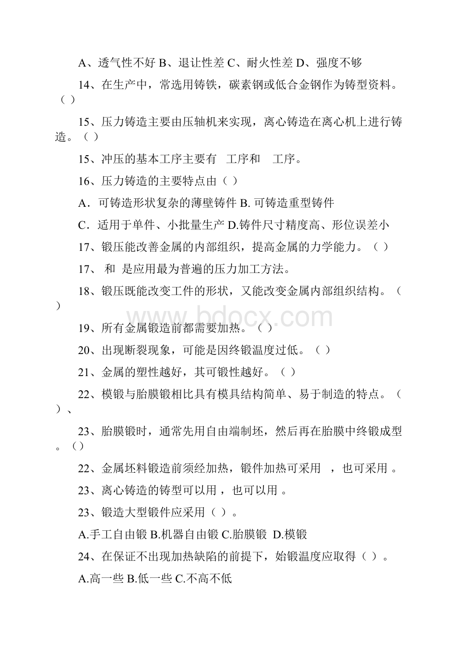 机械制造工艺基础复习题doc文档格式.docx_第2页