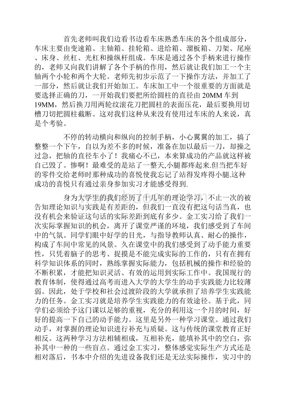 大学金工实习报告范文5篇.docx_第2页