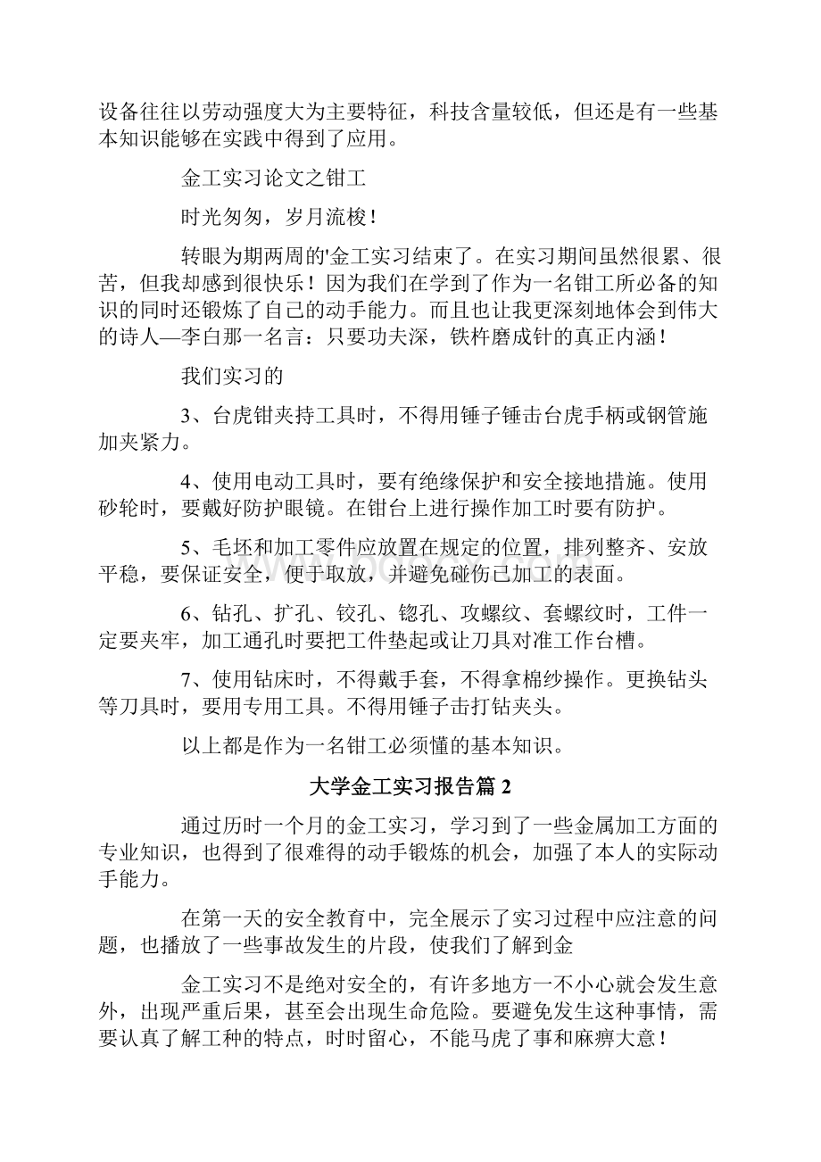 大学金工实习报告范文5篇.docx_第3页