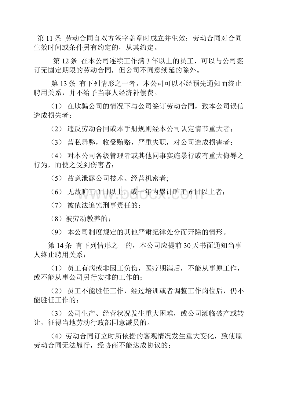 员工守则范本Word文件下载.docx_第3页