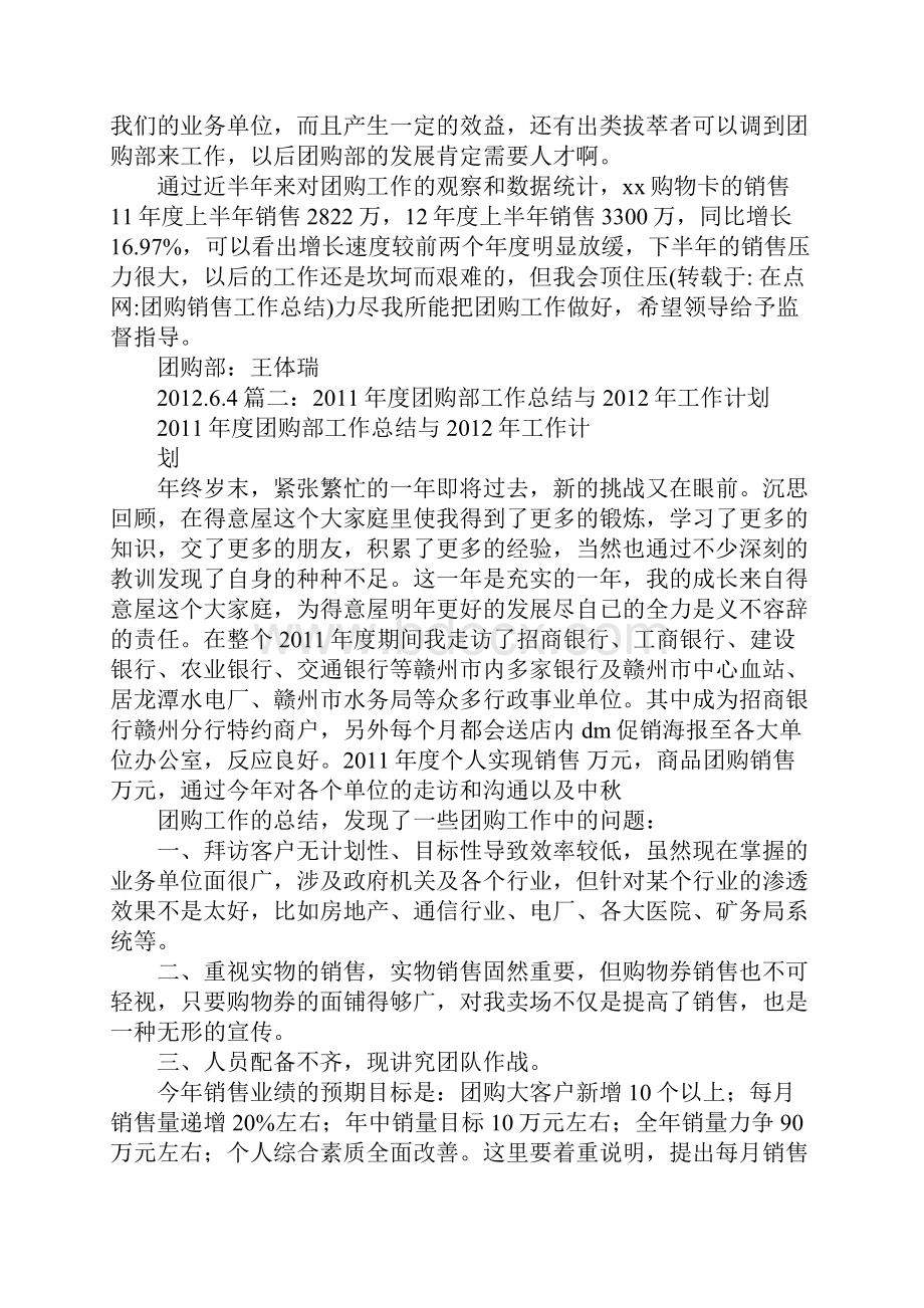 团购销售工作总结.docx_第2页