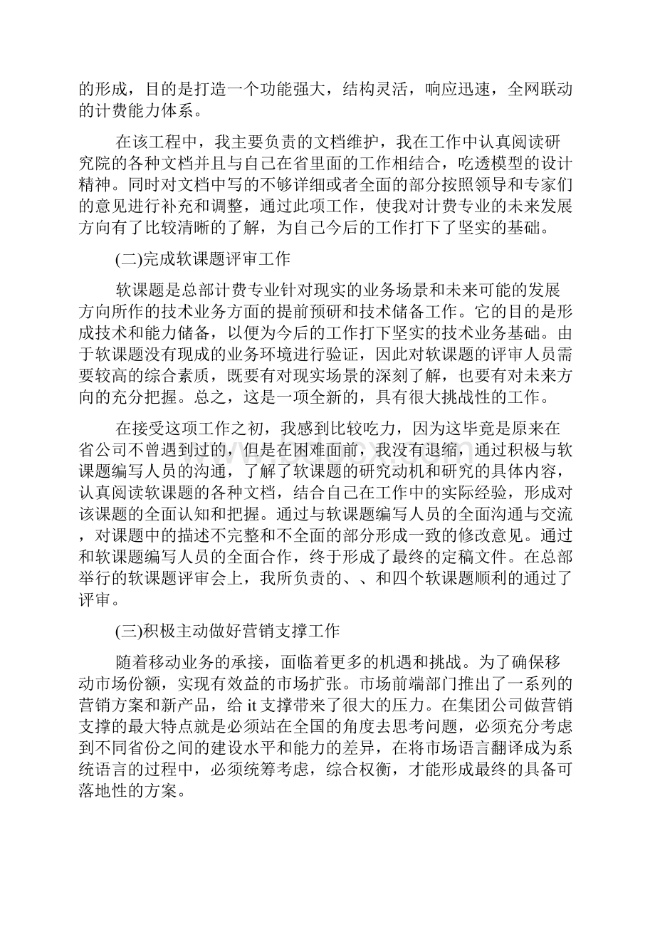 营销人员的个人工作总结范文范文精选Word文档格式.docx_第2页