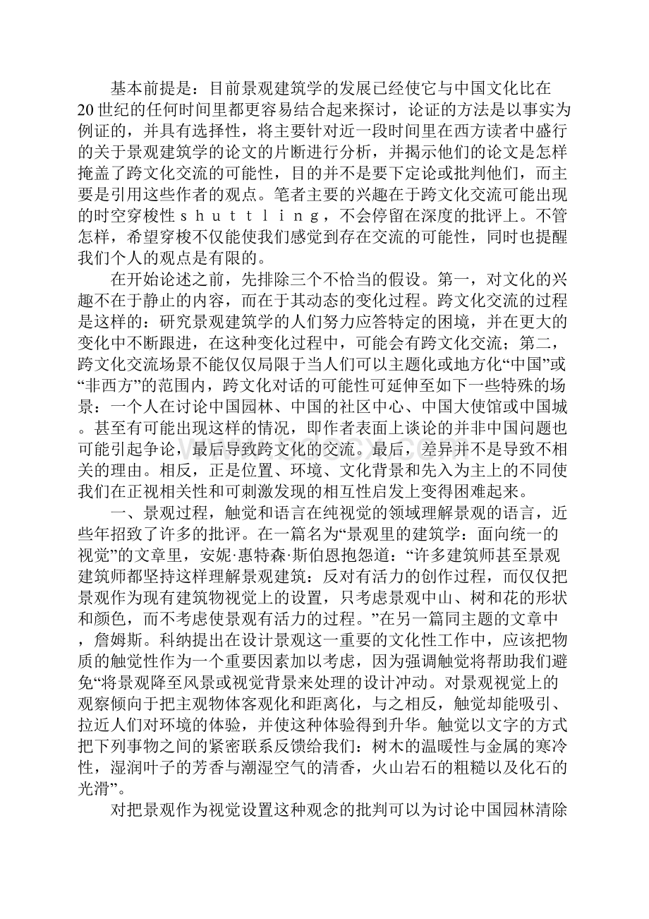 景观建筑学的相互性和文化性.docx_第2页