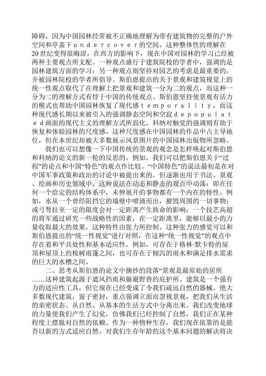 景观建筑学的相互性和文化性.docx_第3页