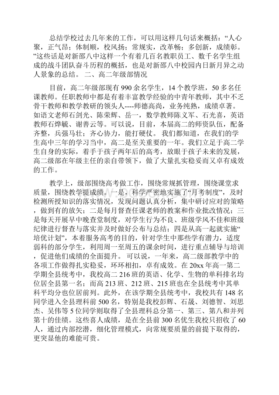 高中教育最新在高二年级家长会议上的讲话Word格式文档下载.docx_第2页