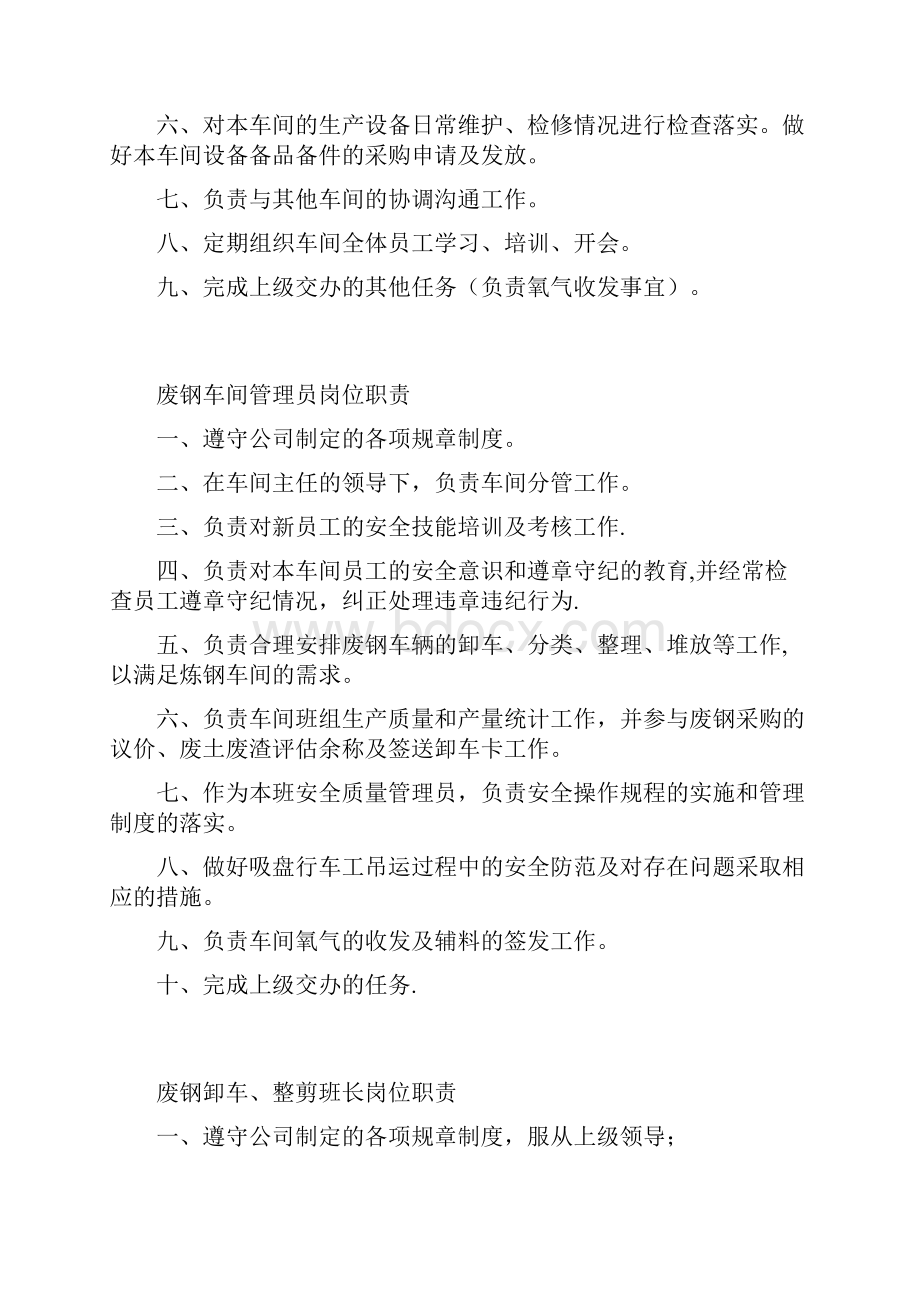 废钢车间岗位职责操作规程及管理条例.docx_第2页