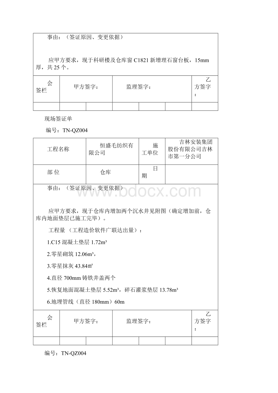 工程变更签证单.docx_第3页