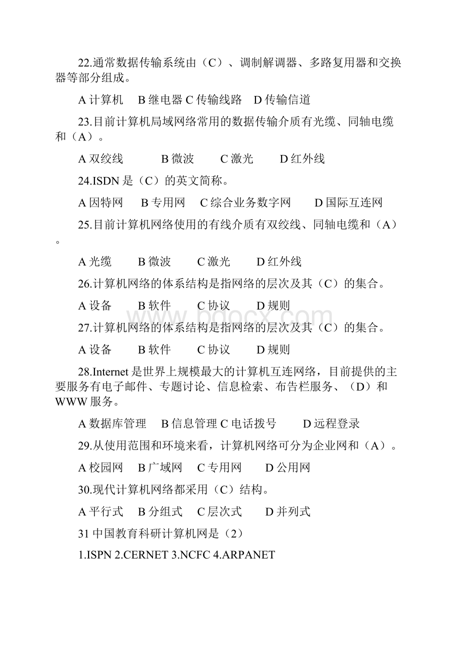 计算机网络习题.docx_第3页