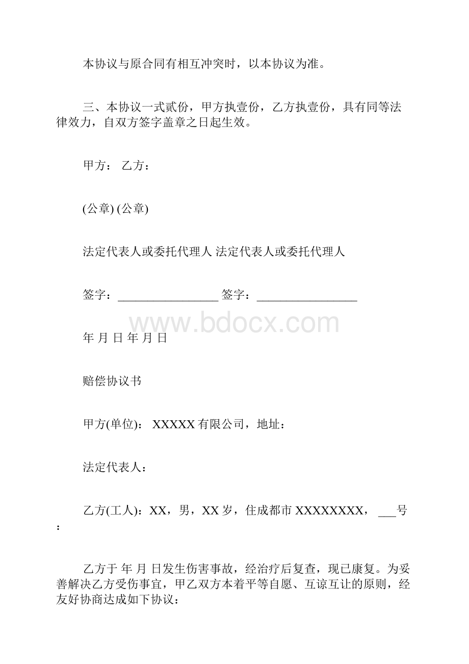 正规协议格式范文正规的附加合同书写格式.docx_第2页