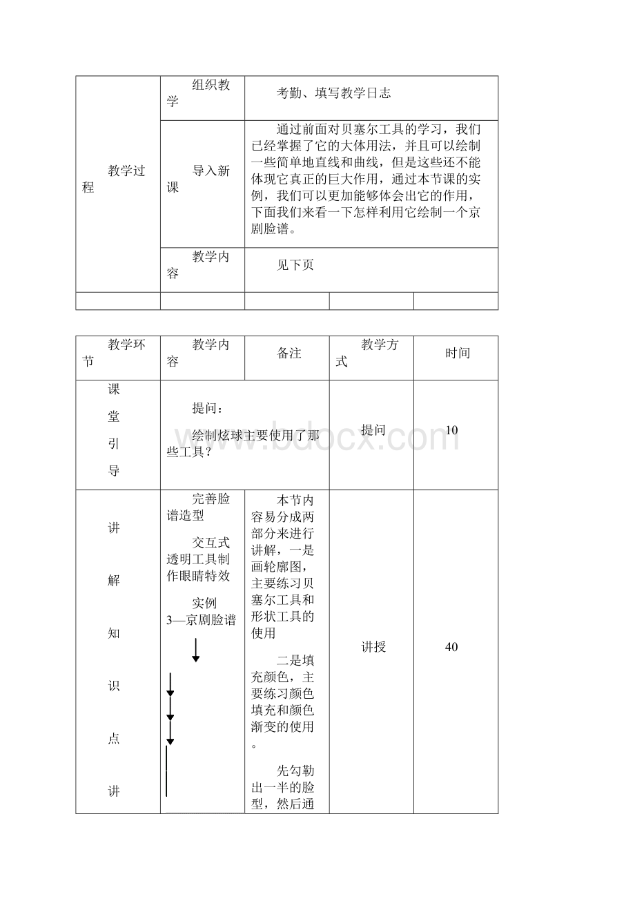 中级班教案09Word文档格式.docx_第2页