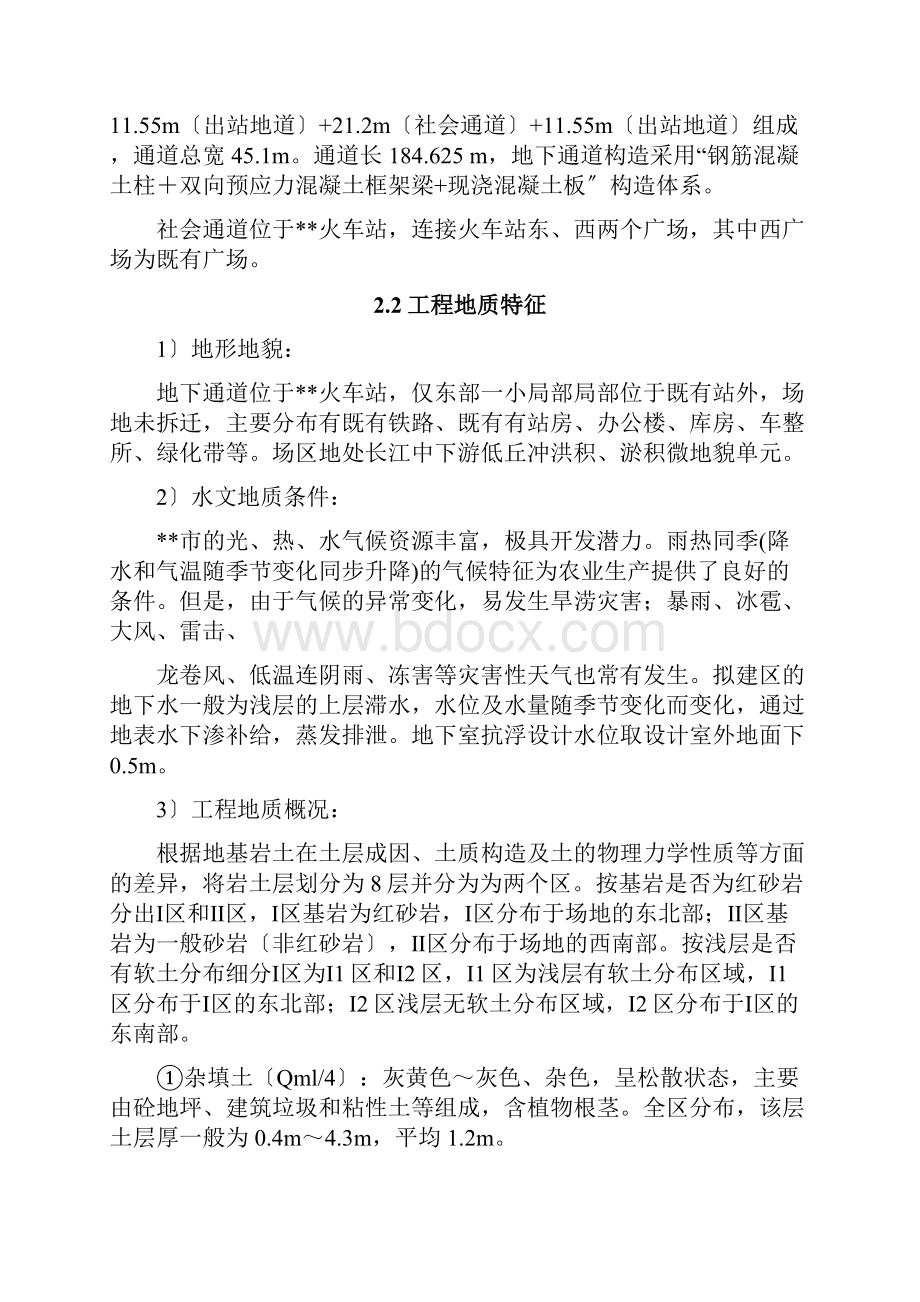 钻孔桩工艺性试桩总结报告.docx_第2页