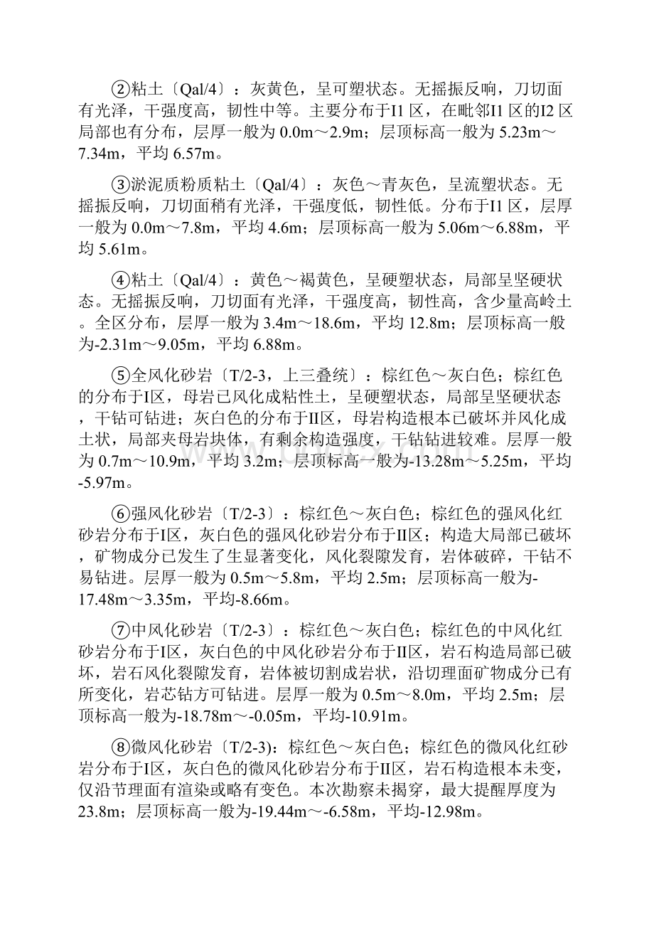 钻孔桩工艺性试桩总结报告.docx_第3页