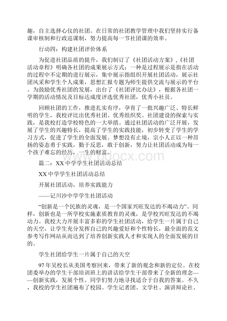 优秀工作总结范文学校社团活动总结.docx_第2页