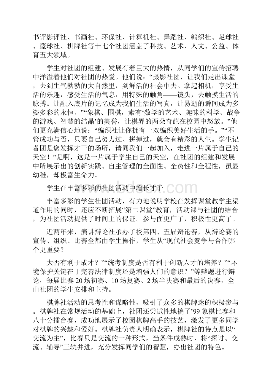 优秀工作总结范文学校社团活动总结.docx_第3页