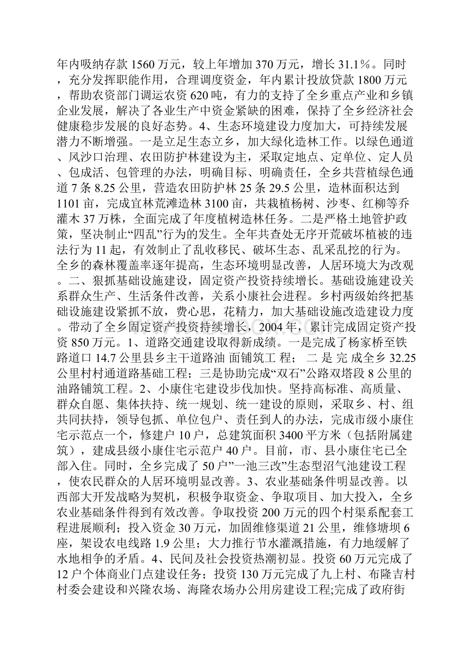 乡政府工作报告Word格式.docx_第3页