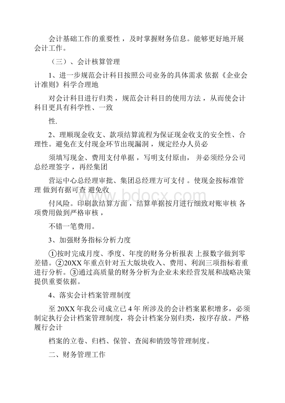 年度支出计划表.docx_第2页