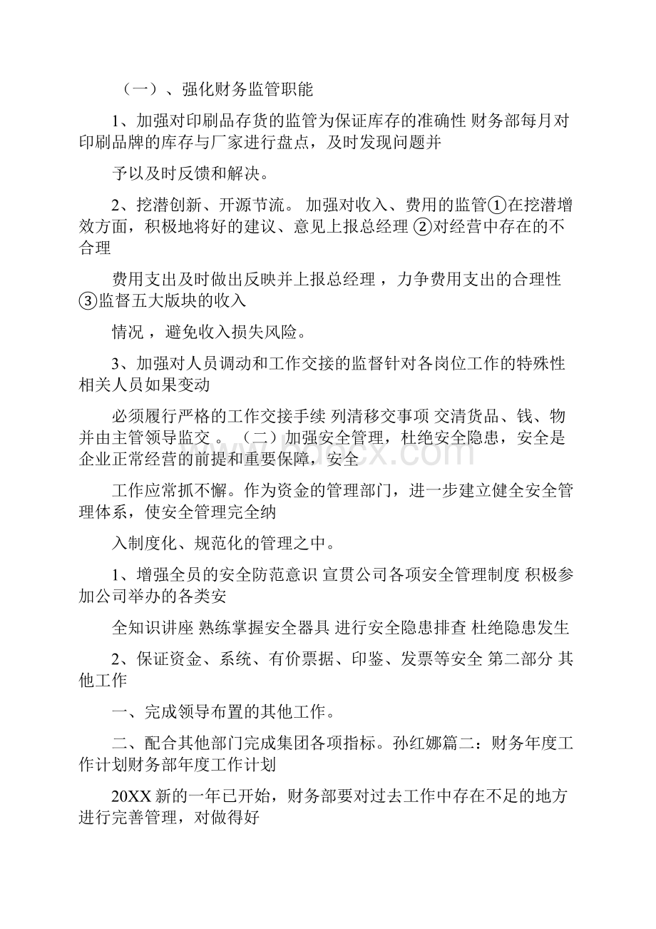 年度支出计划表.docx_第3页