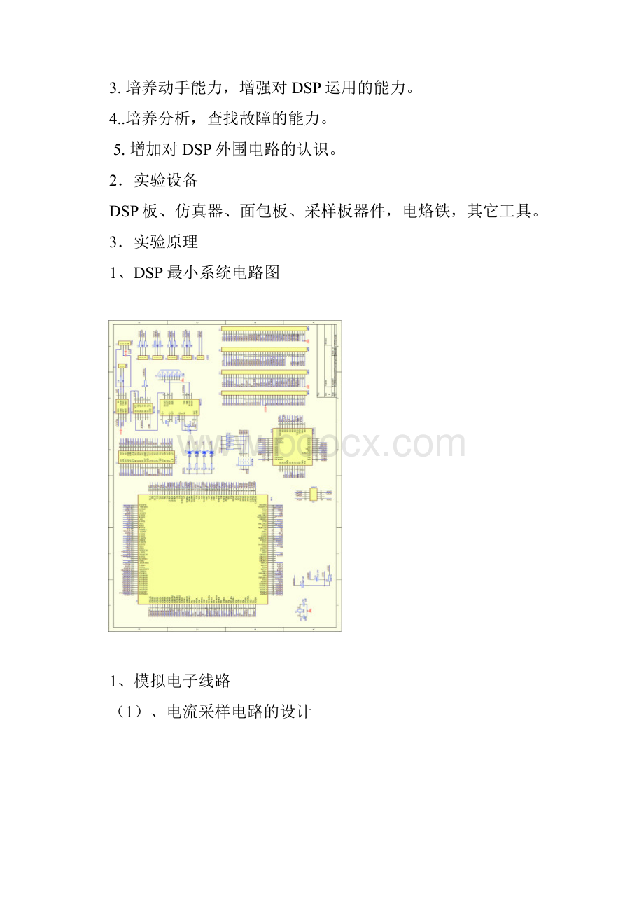 DSP交流采样电路设计文档格式.docx_第2页