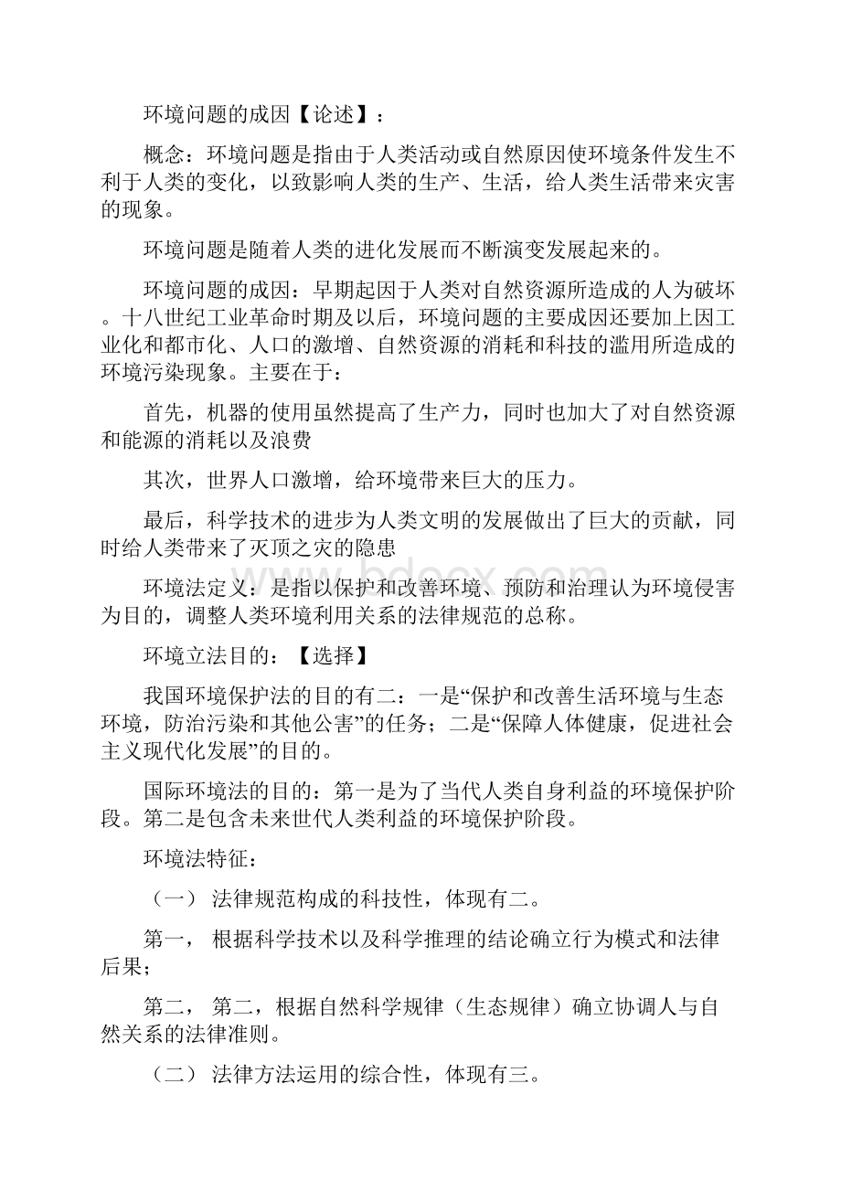 环境法期末考试复习重点Word格式文档下载.docx_第2页