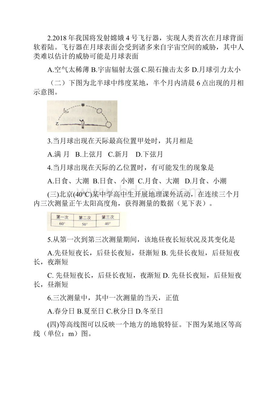 全国高考地理试题及答案上海卷.docx_第2页