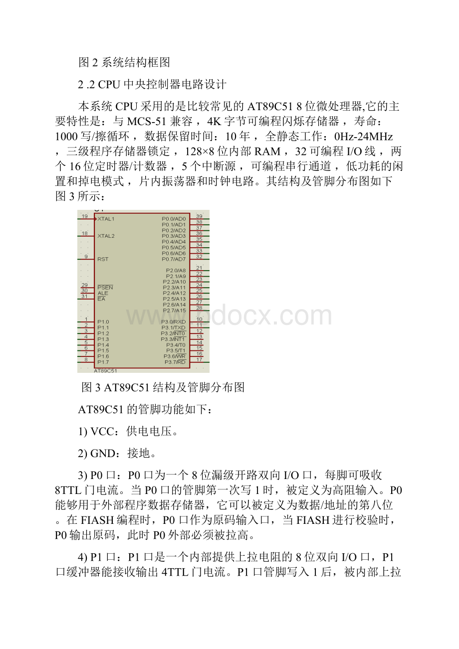 51单片机温度报警系统.docx_第3页