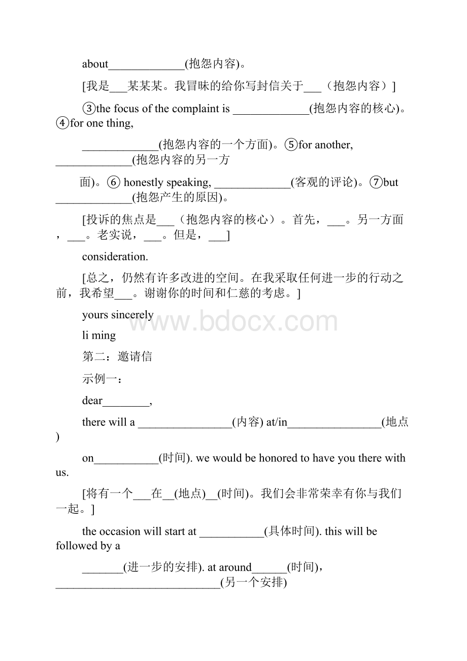 英语感谢信万能模板Word文档格式.docx_第3页