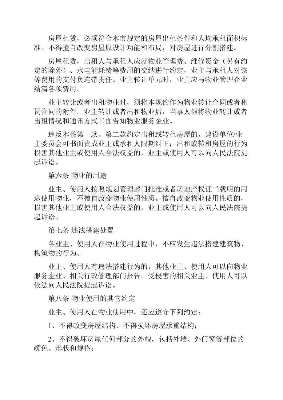 物业管理规约Word格式.docx_第3页