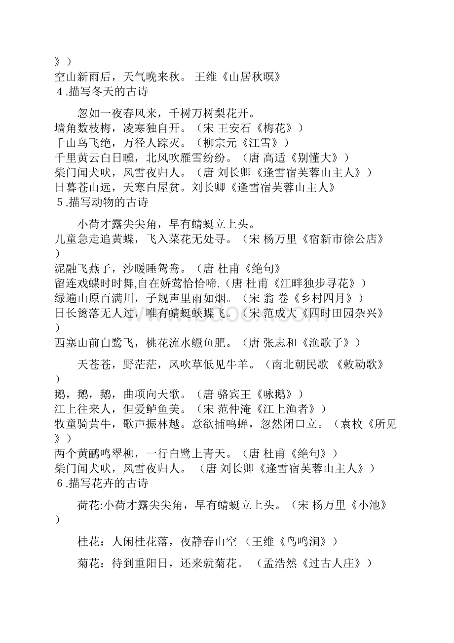 诗句分类集锦Word文档格式.docx_第2页