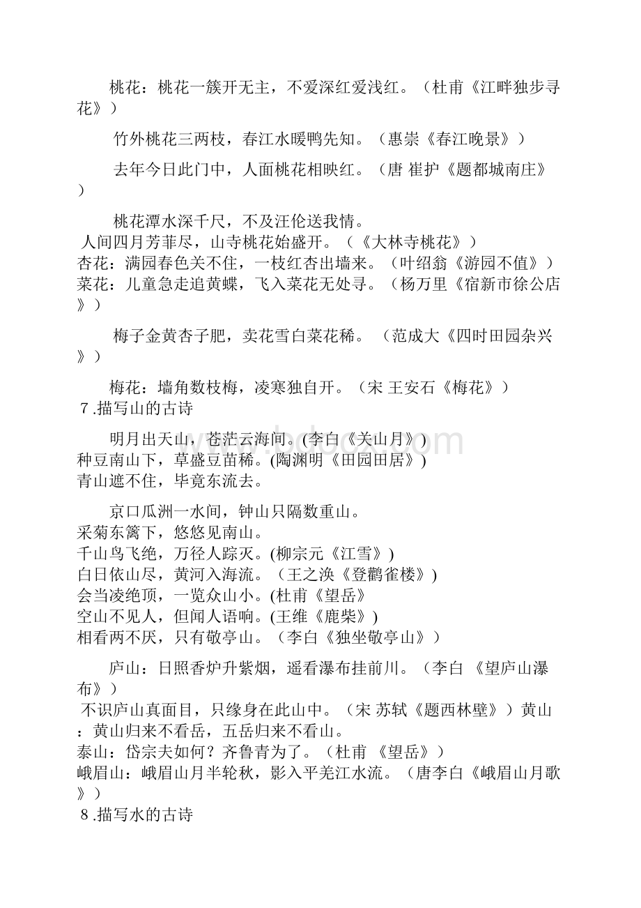 诗句分类集锦Word文档格式.docx_第3页