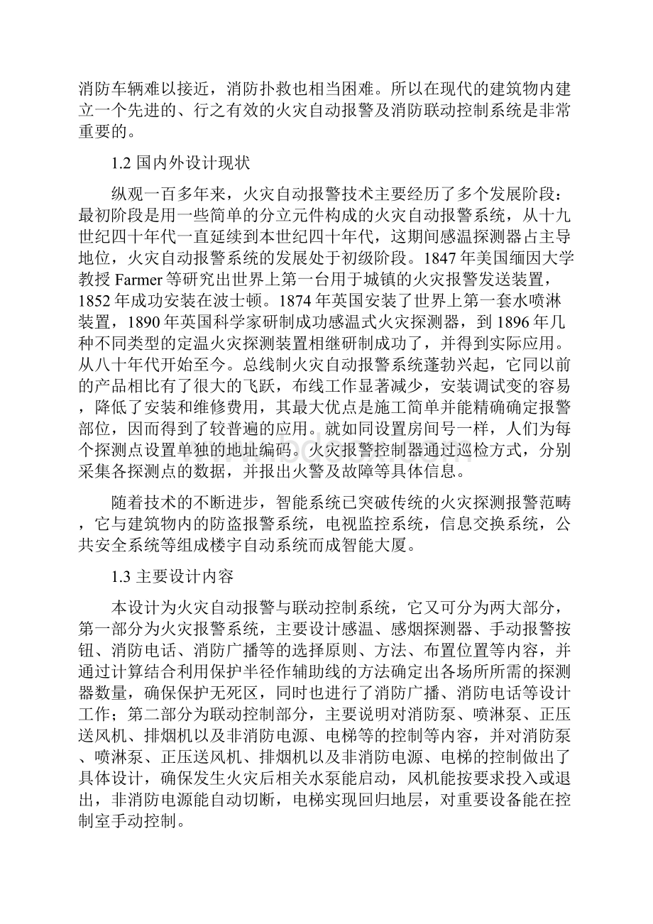 毕业设计论文火灾报警系统最终版.docx_第3页