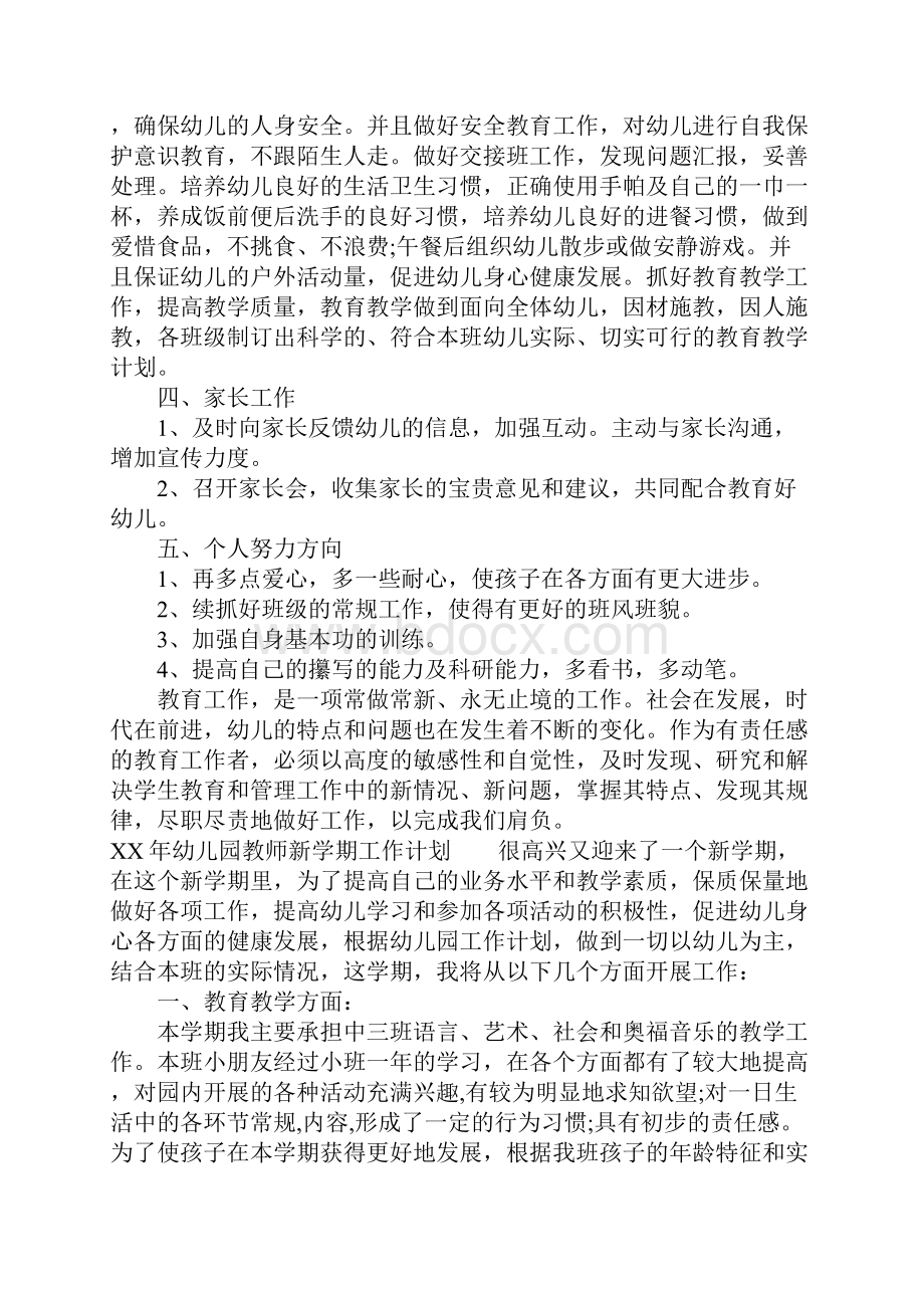 XX年幼儿园教师新学期工作计划Word格式文档下载.docx_第3页