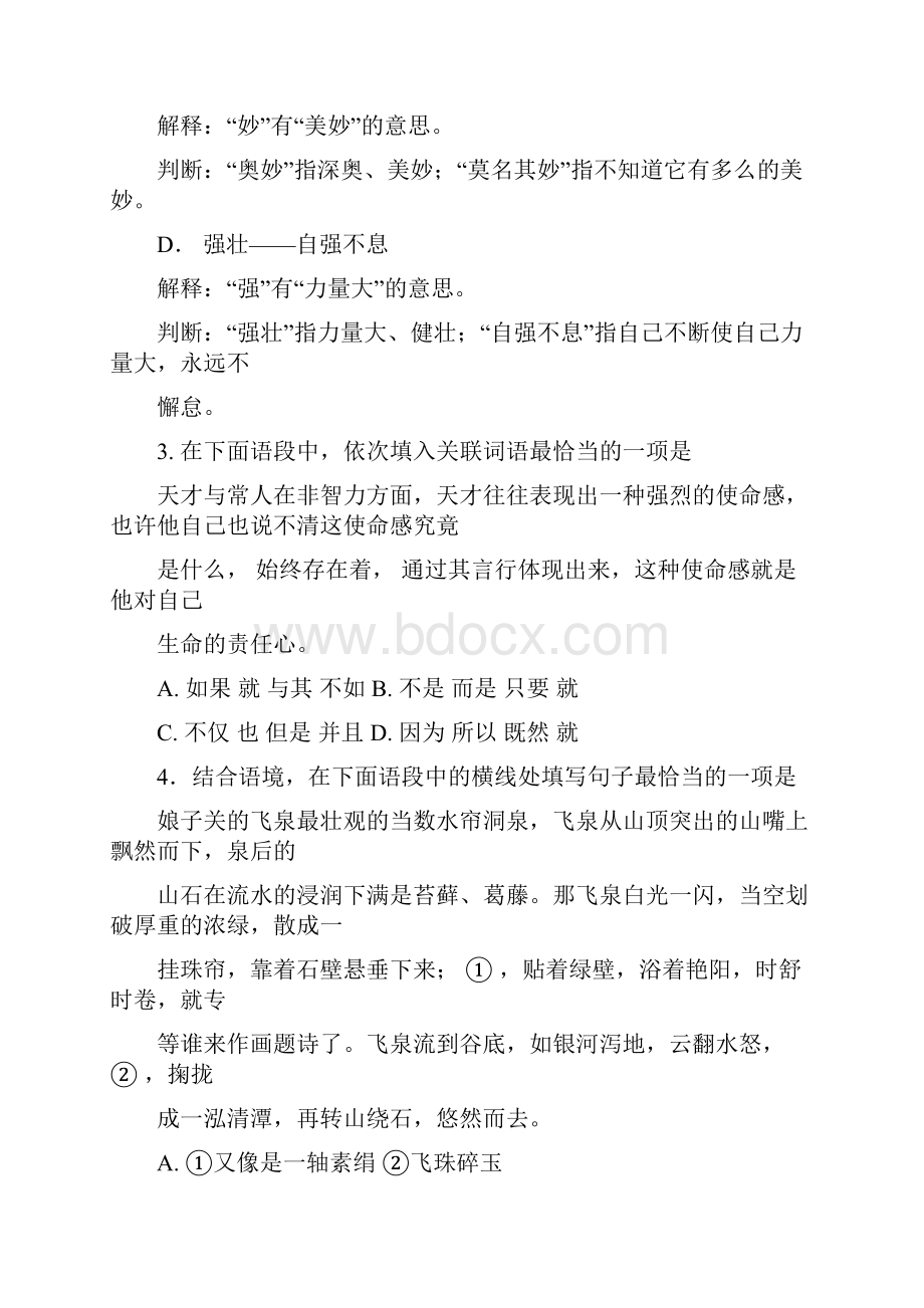 海淀区九年级第二学期期中练习语文.docx_第2页