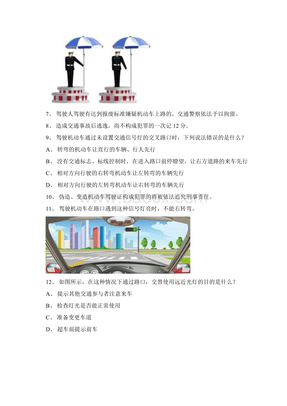 天津市驾驶考试客车仿真试题Word格式.docx_第2页