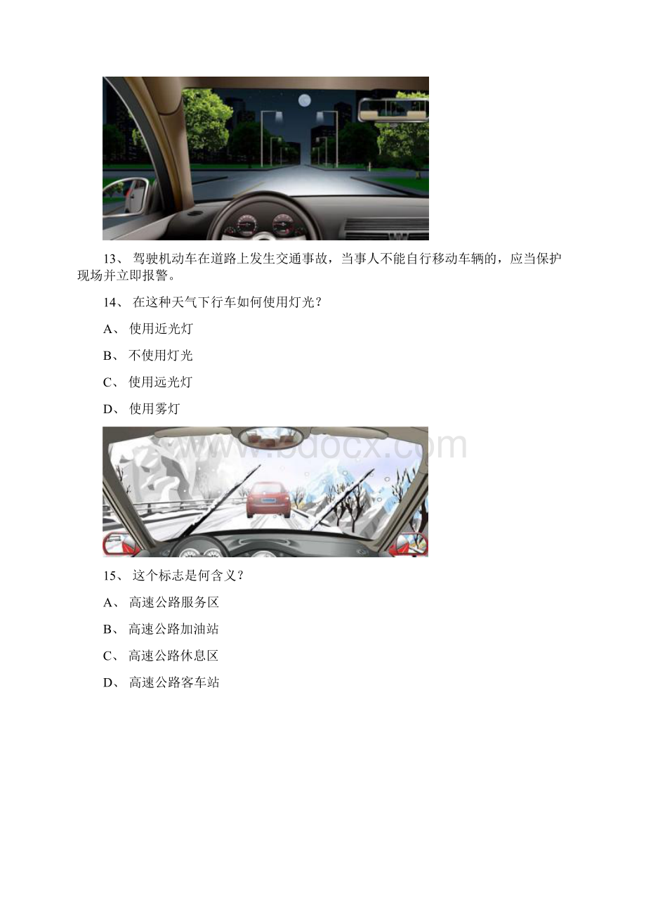 天津市驾驶考试客车仿真试题Word格式.docx_第3页