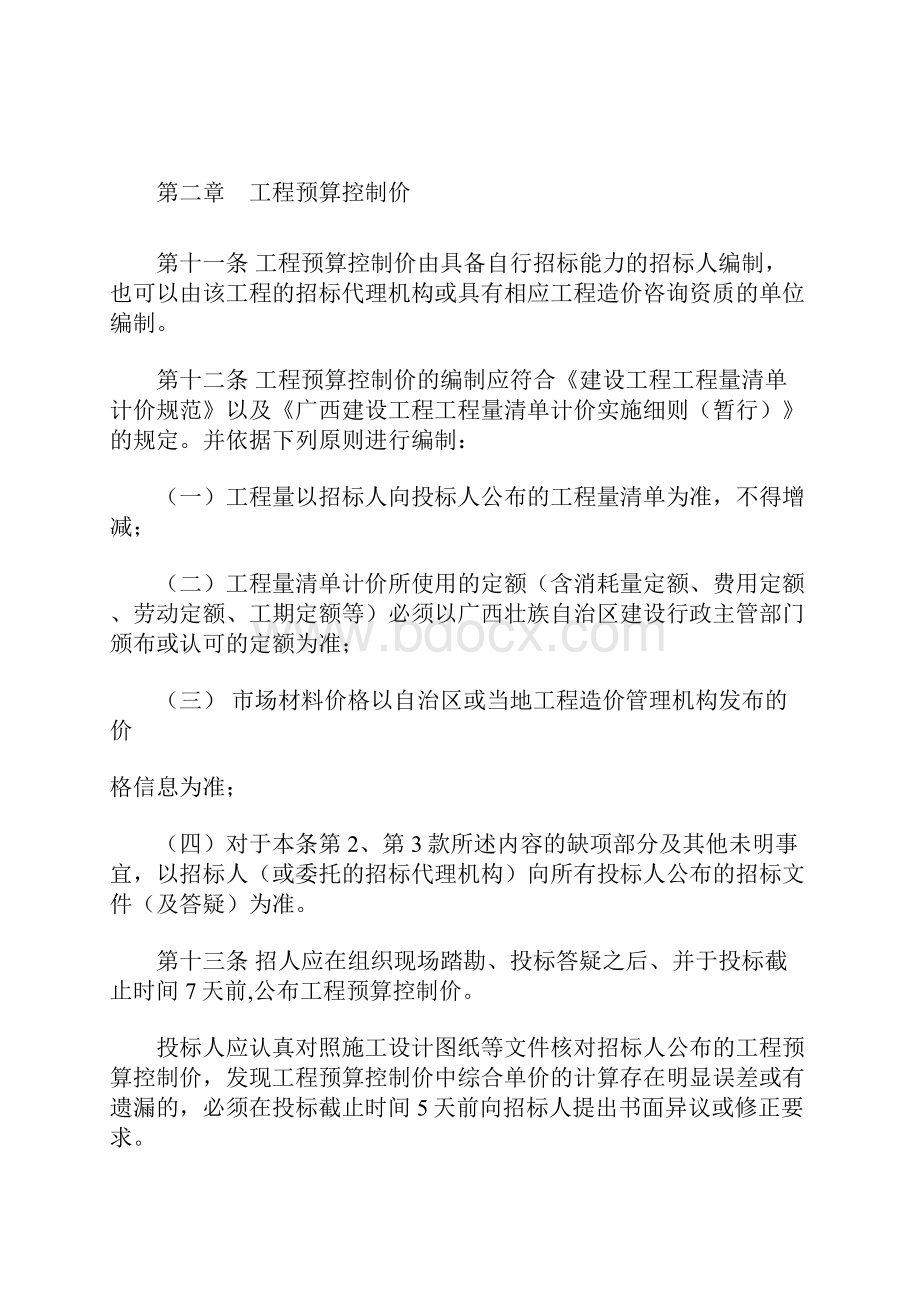 广西壮族自治区房屋建筑和市政基础设施工程工程量清单计价施工招标评标暂行规定1Word格式文档下载.docx_第3页