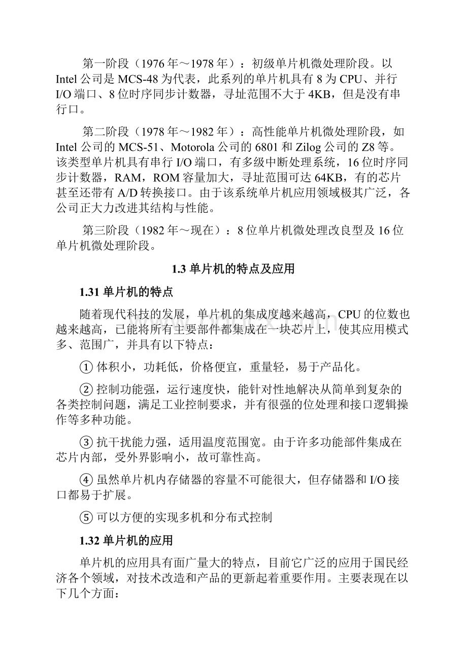 毕业设计论文基于单片机的正弦信号发生器.docx_第2页