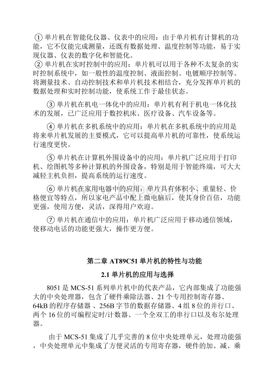 毕业设计论文基于单片机的正弦信号发生器.docx_第3页