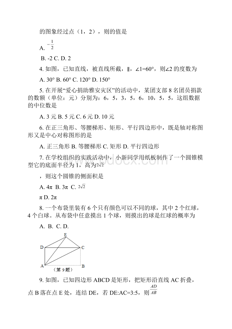 学年浙江省湖州市初中毕业生学业考试数学含答案.docx_第2页