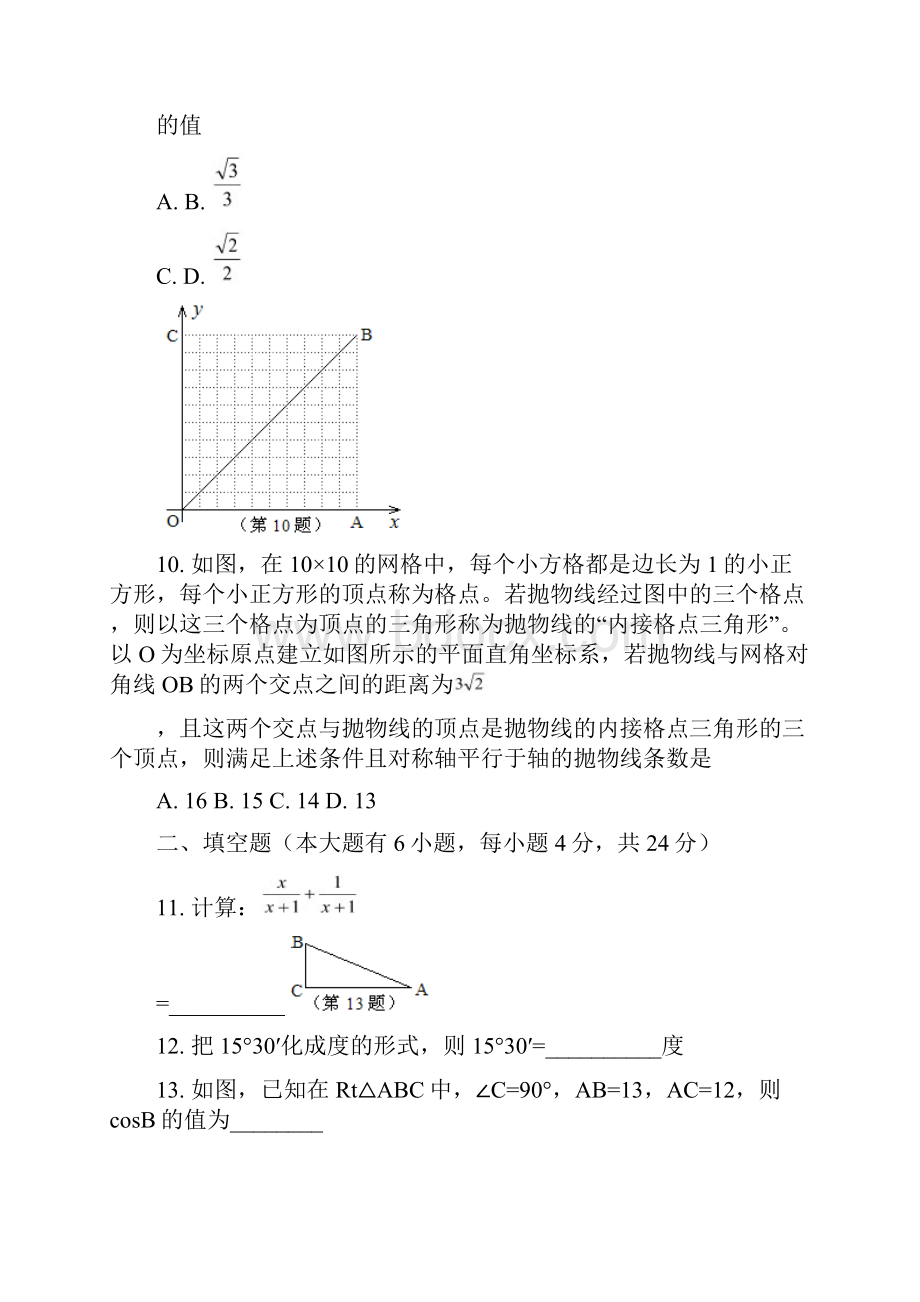 学年浙江省湖州市初中毕业生学业考试数学含答案.docx_第3页