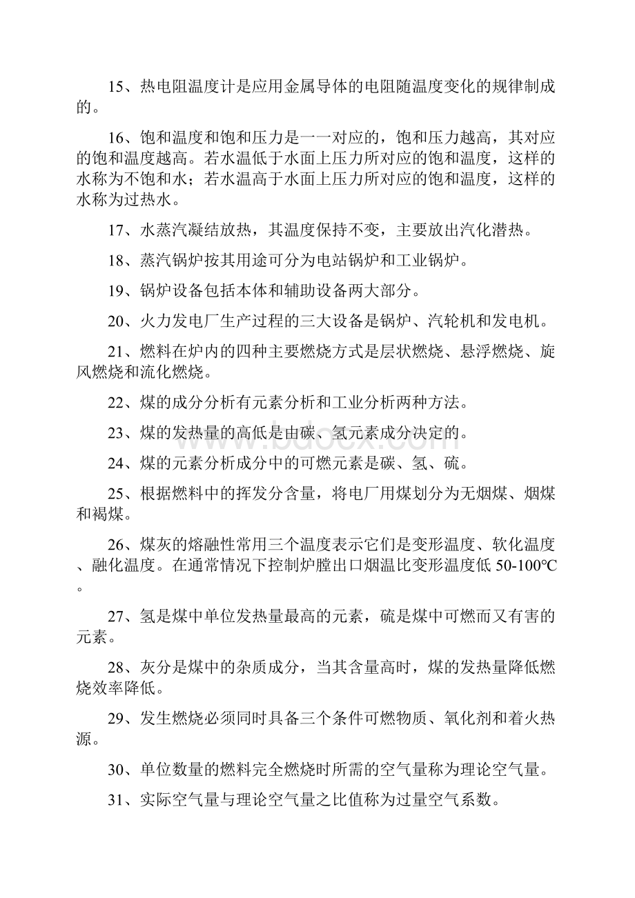 循环流化床锅炉司炉理论知识试题含答案.docx_第2页