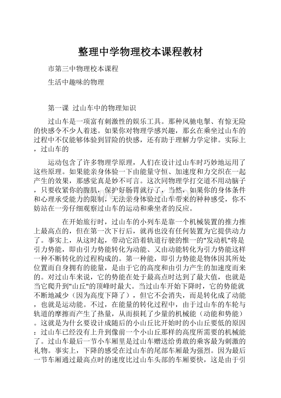 整理中学物理校本课程教材Word格式.docx