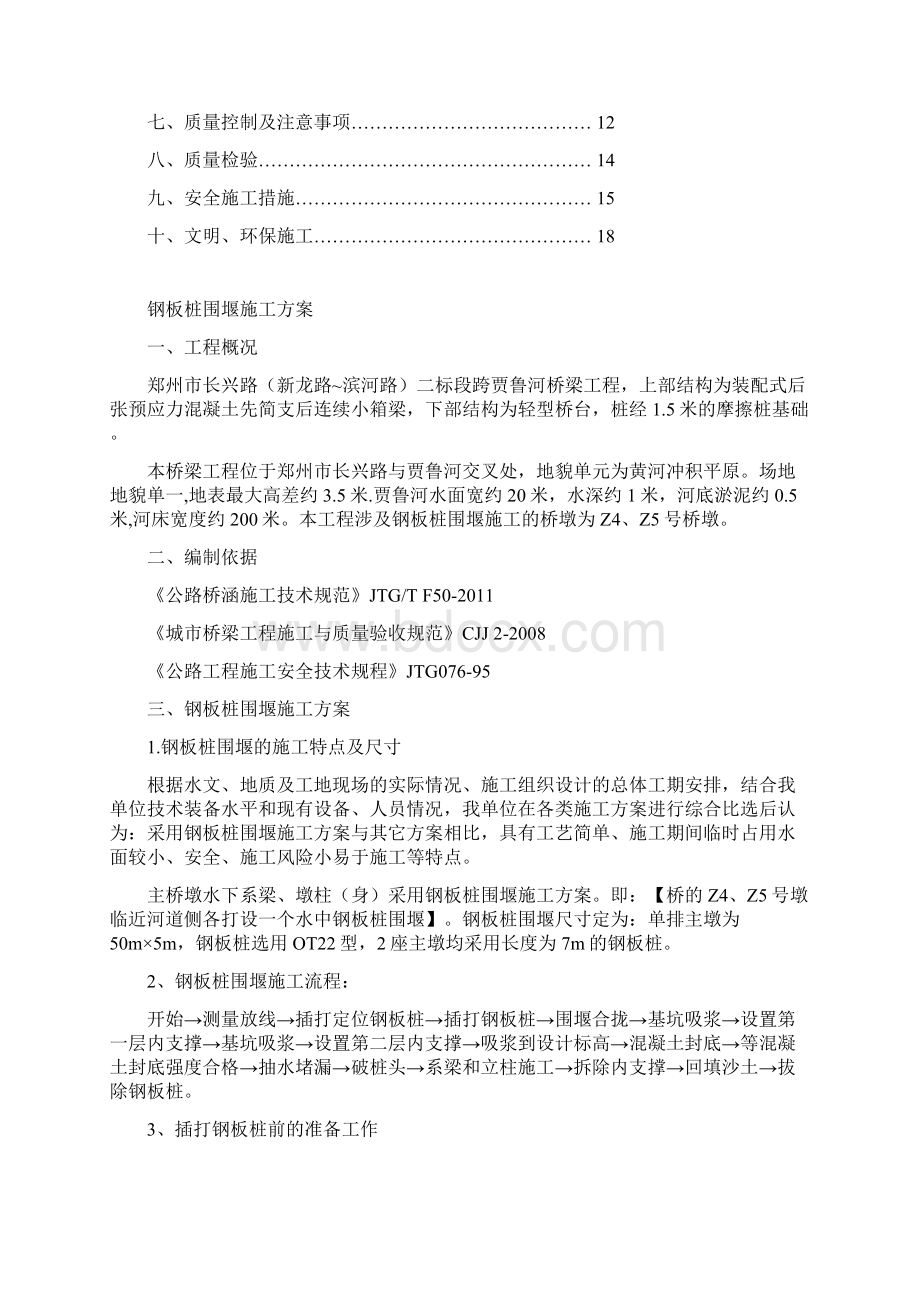 钢板桩围堰专项施工方案.docx_第2页