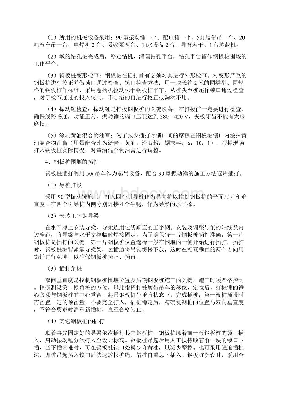 钢板桩围堰专项施工方案.docx_第3页