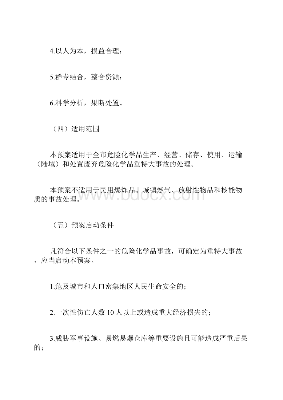 宁波市重特大危险化学品事故应急救援预案Word下载.docx_第2页