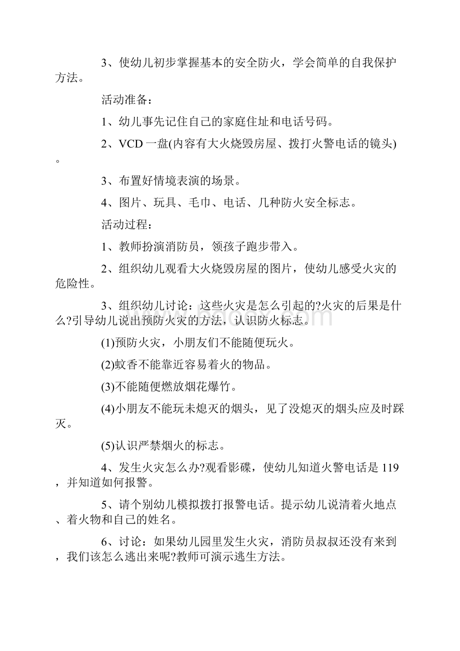 消防安全活动方案精选5篇.docx_第3页