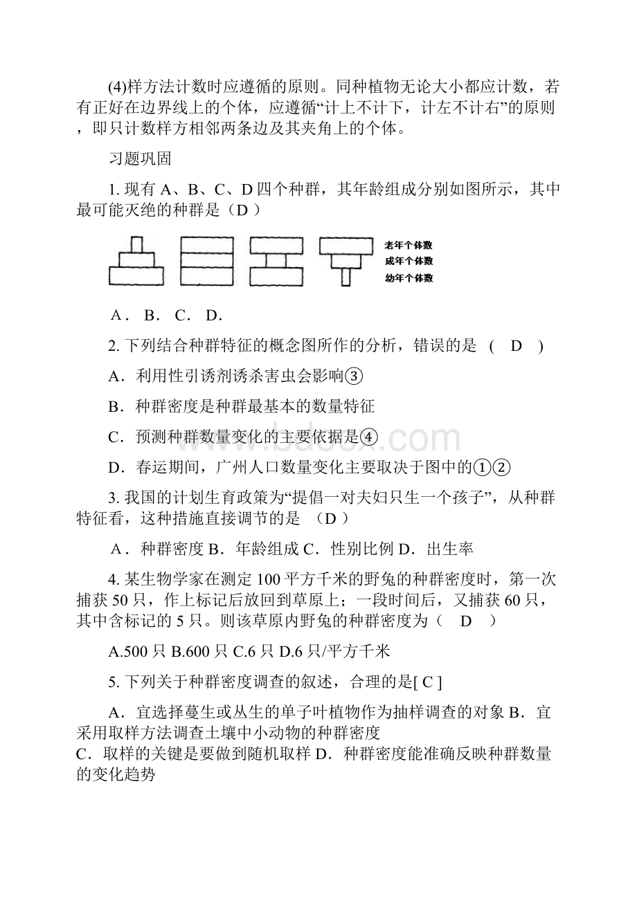 种群的数量特征及其关系.docx_第3页