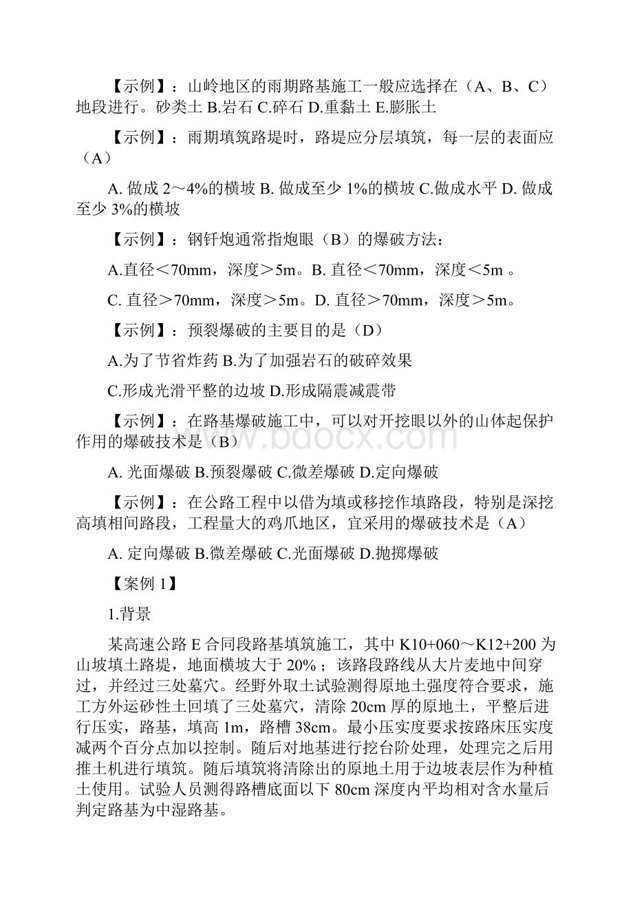 一级建造师复习题 公路Word文件下载.docx_第3页