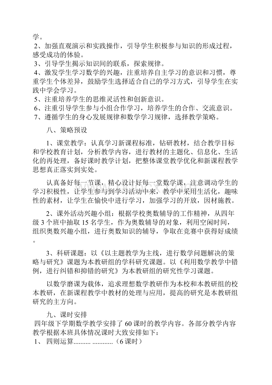 四年级数学教学分析解答Word文件下载.docx_第3页