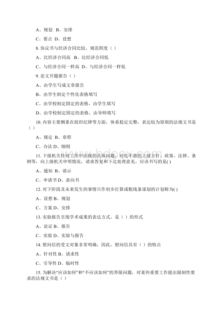 应用文写作习题集含答案Word文件下载.docx_第2页